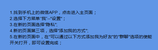 微信如何设置通过群聊方式添加我为好友