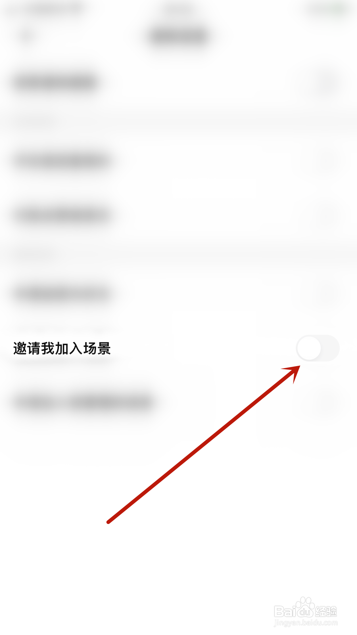 探记记录如何启用邀请我加入场景