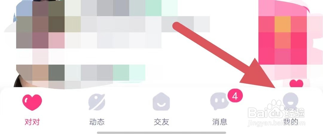 对对如何查看美颜设置？