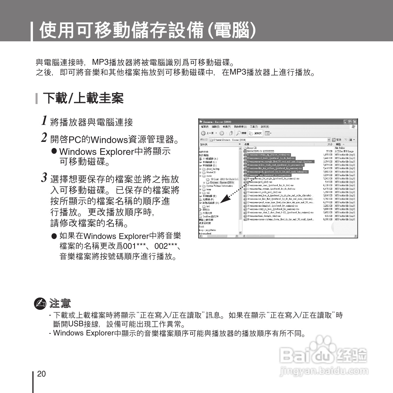 三星YP-U1ZW音频播放器使用说明书:[2]