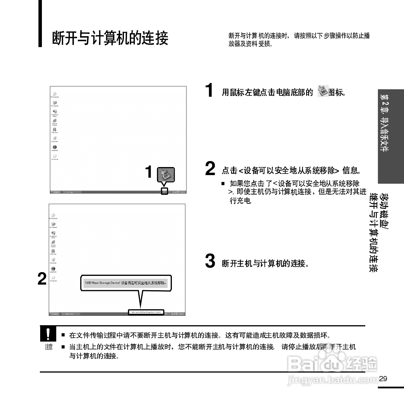 三星YP-U2ZW MP3播放器使用说明书:[3]