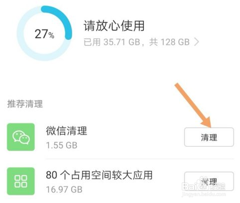 华为P50怎么删除微信垃圾文件