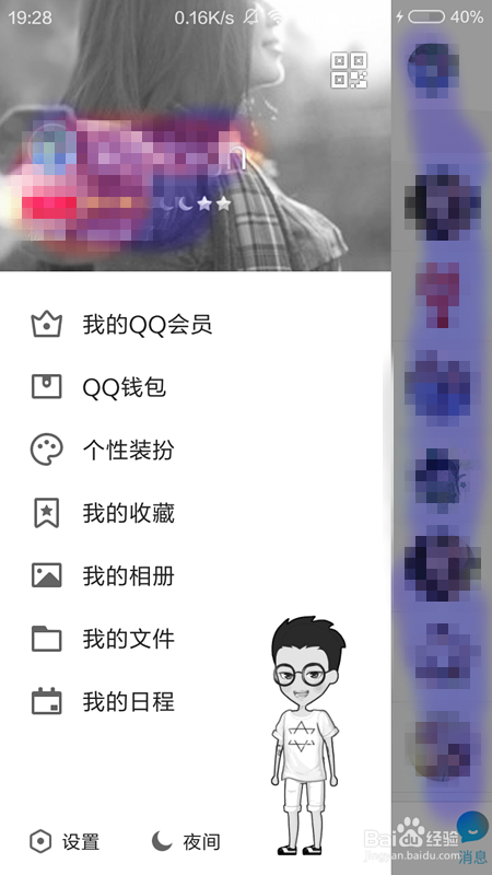 手机QQ中怎么打开好友互动标识