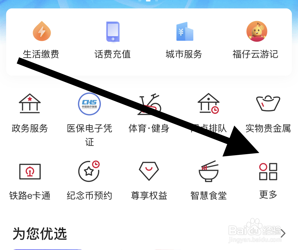 中国银行怎样找到充值缴费
