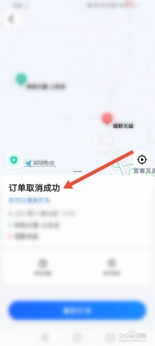 高德打车怎么取消订单