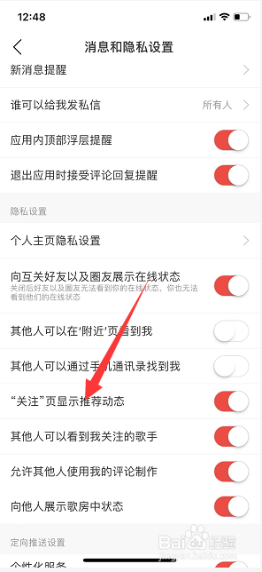 网易云音乐怎么关闭关注页显示推荐动态
