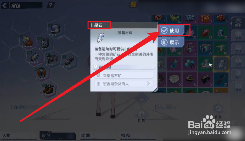 幻塔晶石怎么使用