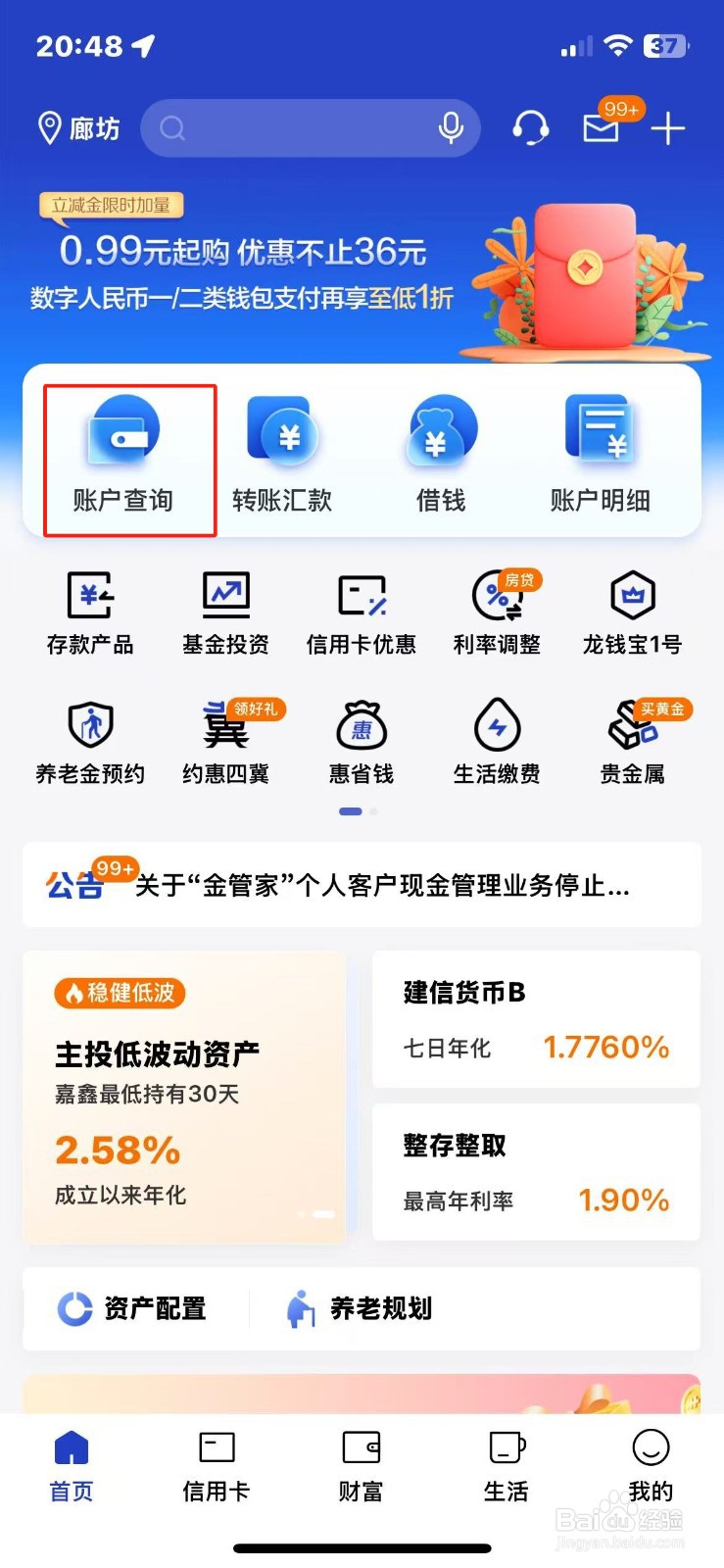 建设银行怎么查开户行