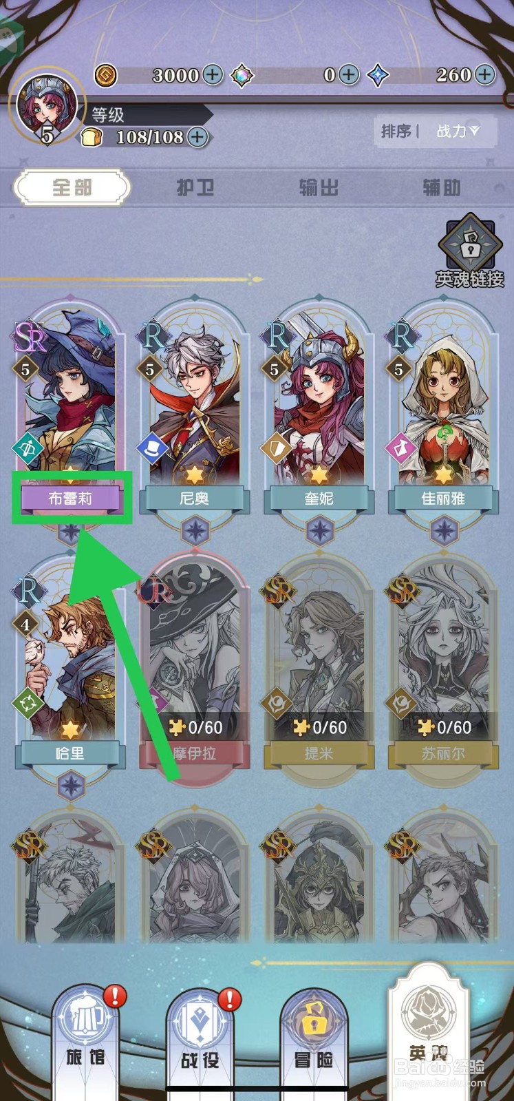 精灵序曲的布蕾莉如何升级