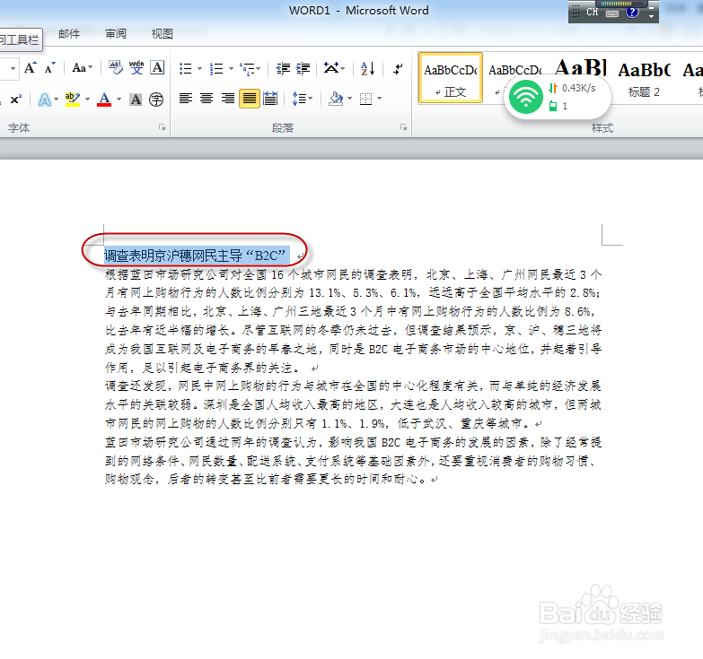 2010版word文档中文字底纹设置