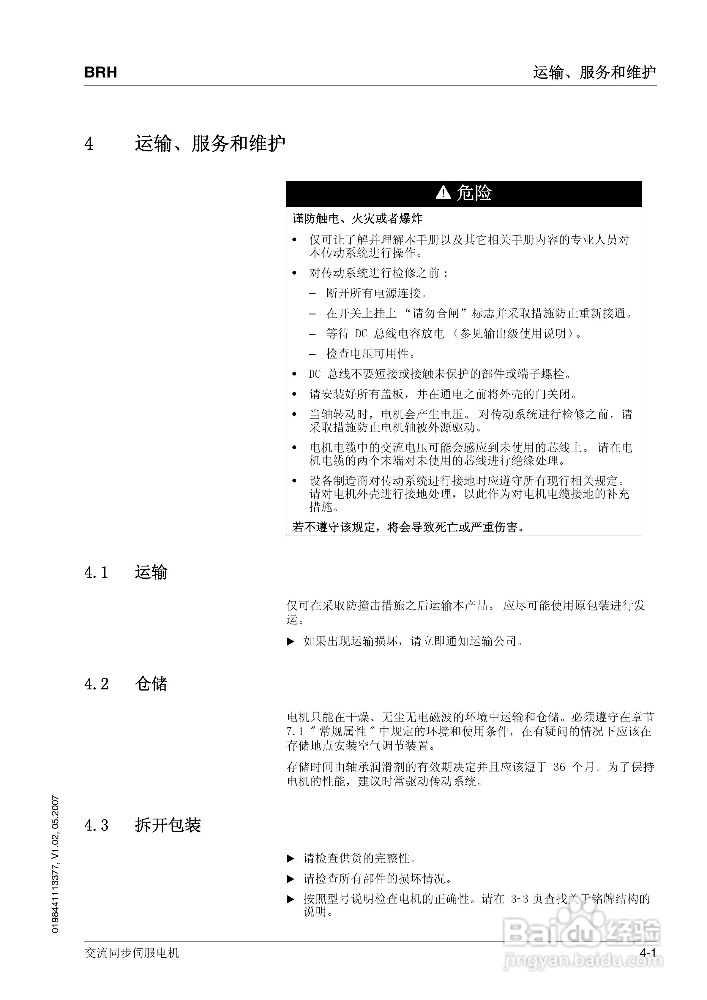 BRH交流同步伺服电机电机手册:[2]