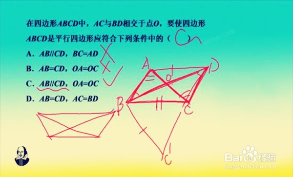 平行四边形判定的5个方法