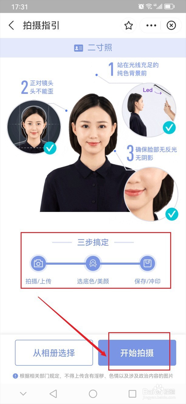 二寸免冠照片怎么拍
