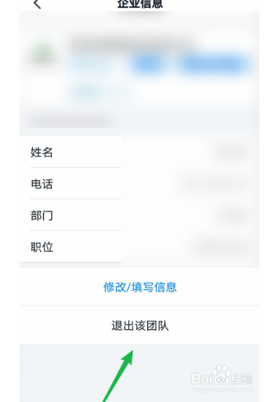 如何退出钉钉企业团队？