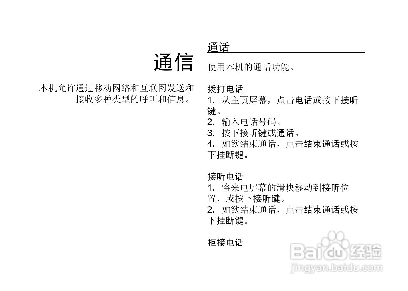 多普达T8588手机使用说明书:[4]