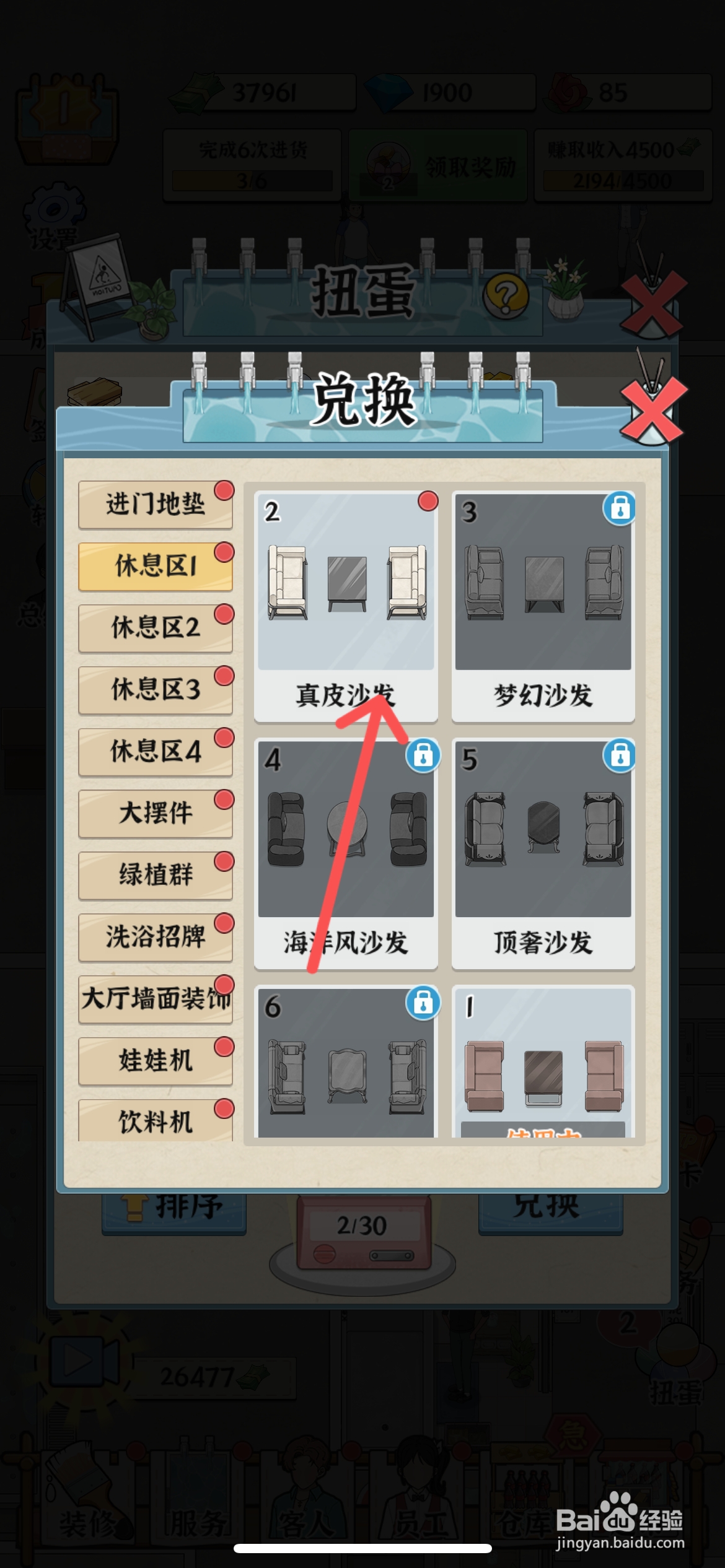 浴场之王在哪能兑换真皮沙发