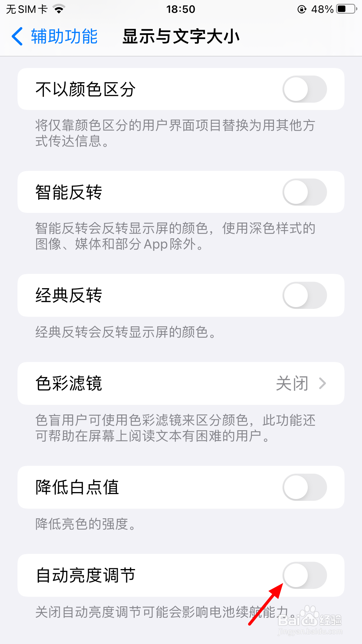 iphone13怎么设置不伤眼睛