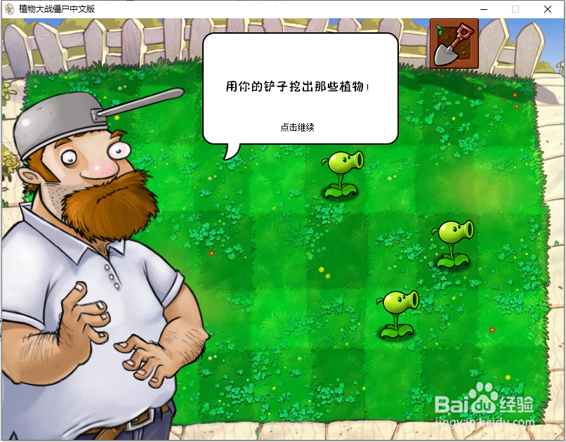 植物大战僵尸怎么解锁铁铲
