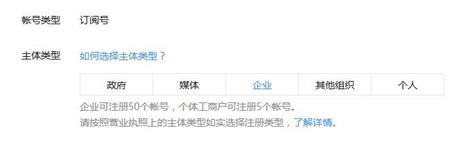 公众微信号注册