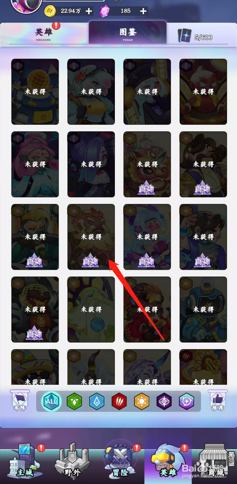 倾世西游怎样查看黄帝的等级