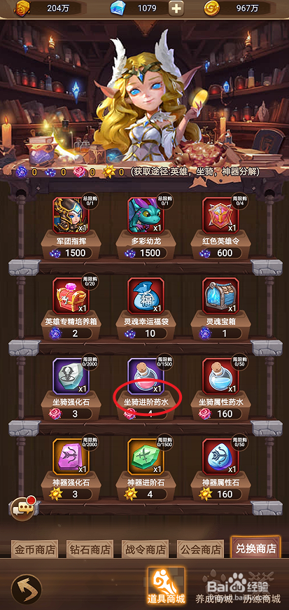 在王座战争中哪里可以买到坐骑进阶药水