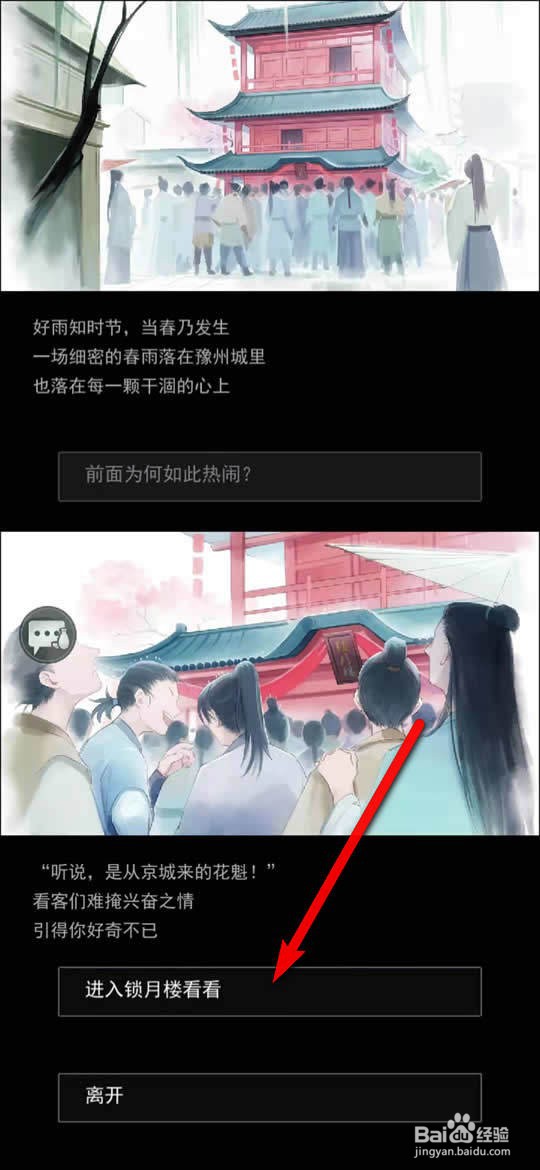 江湖悠悠锁月寻芳传记怎么解锁