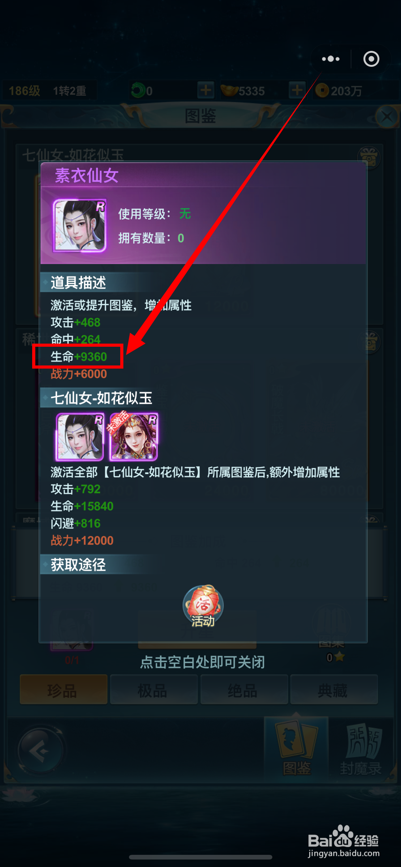 青云诀之伏魔如何查看素衣仙女的【生命】