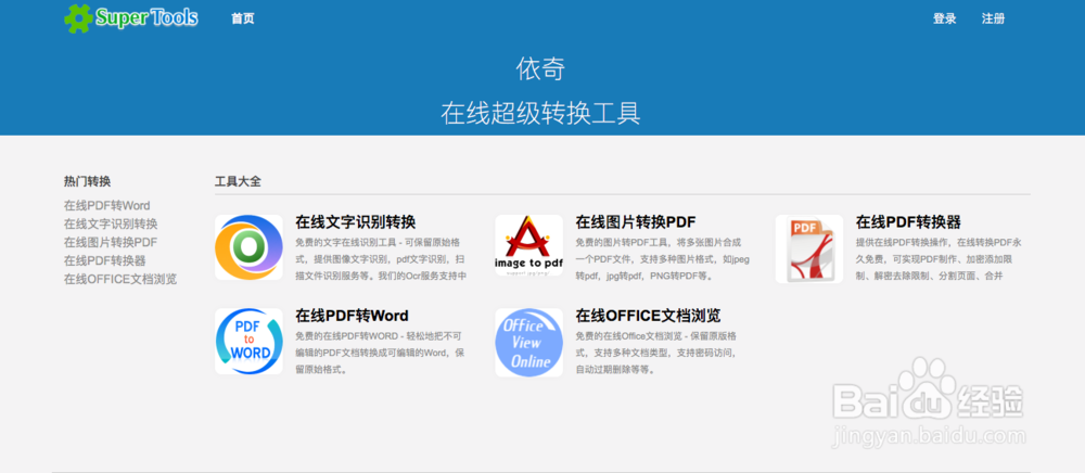 介绍10 款免费使用的在线 PDF 工具网站