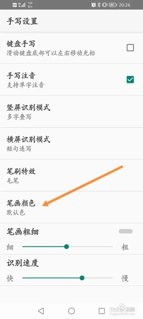 QQ输入法如何修改笔画颜色