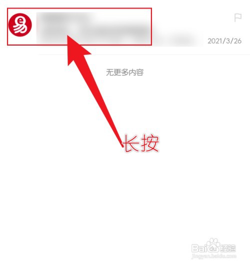 网易邮箱如何标记广告邮件