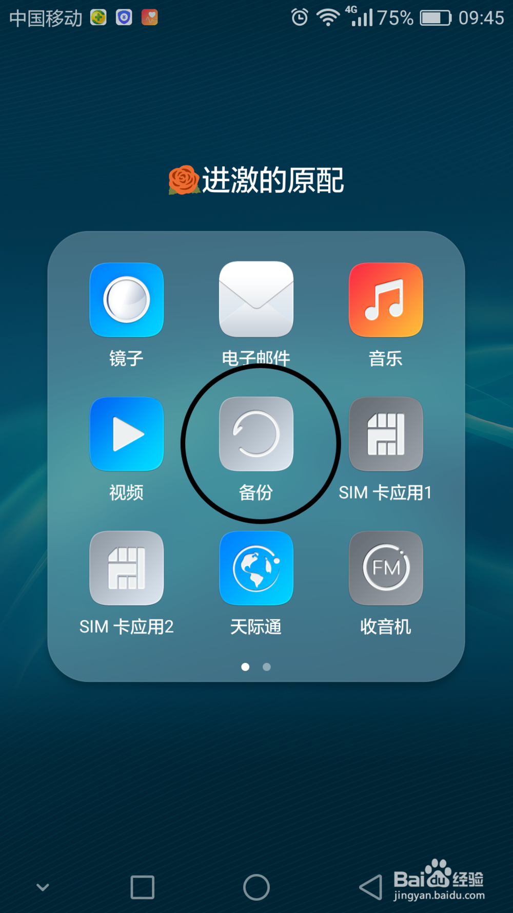 手机备忘录备份和恢复,华为手机备忘录演示。