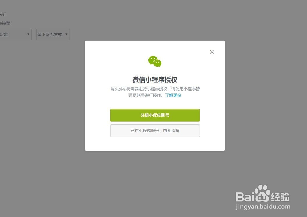 小程序怎么开发