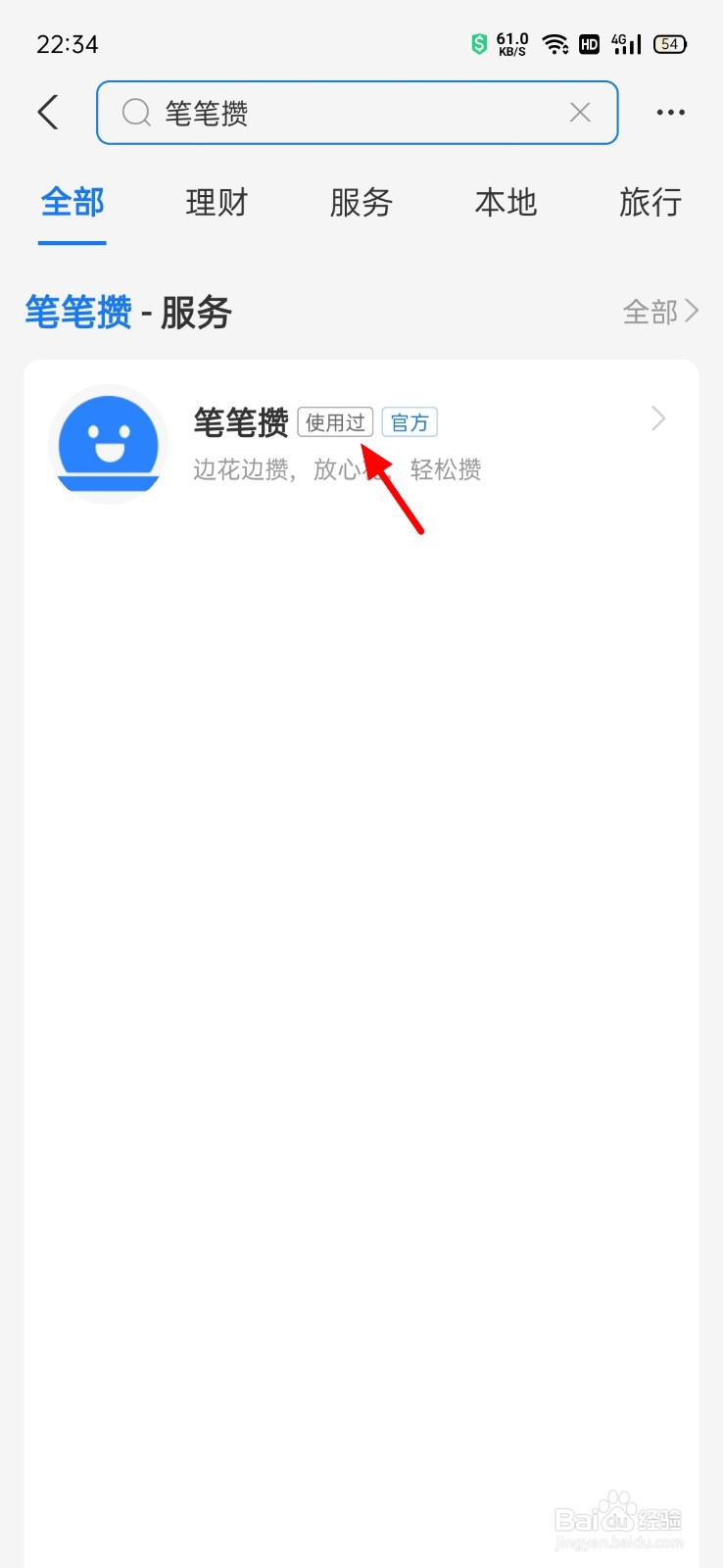 支付宝笔笔攒在哪里能找到