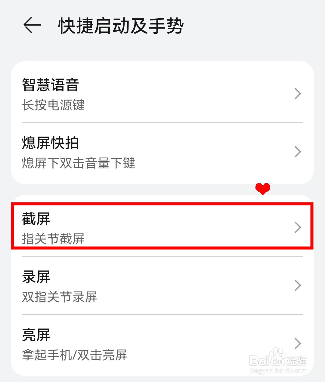 华为nova9怎样开启指关节截屏