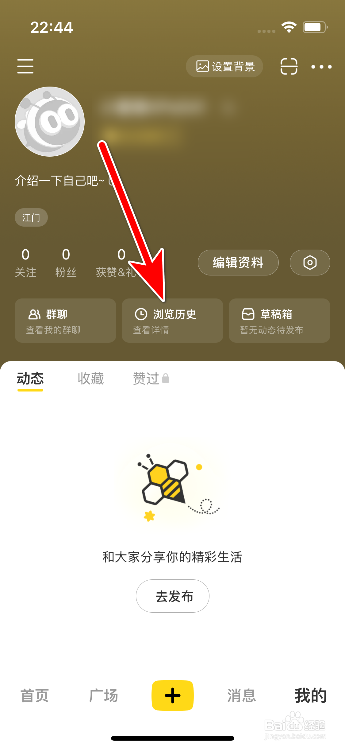 网易小蜜蜂怎么删除浏览历史