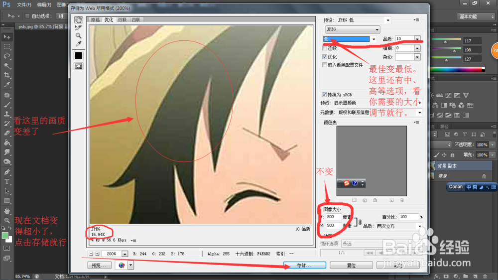 用PS改变图片所占内存的大小,图片的文档大小