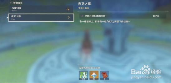 原神怎么完成夜叉之愿任务