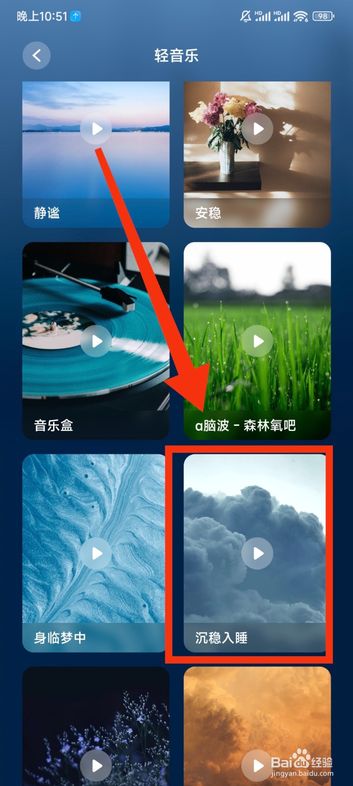 看见冥想怎么播放沉稳入睡轻音乐