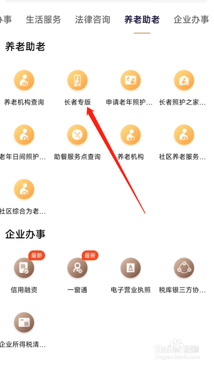 随申办市民云怎么切换到长者专版