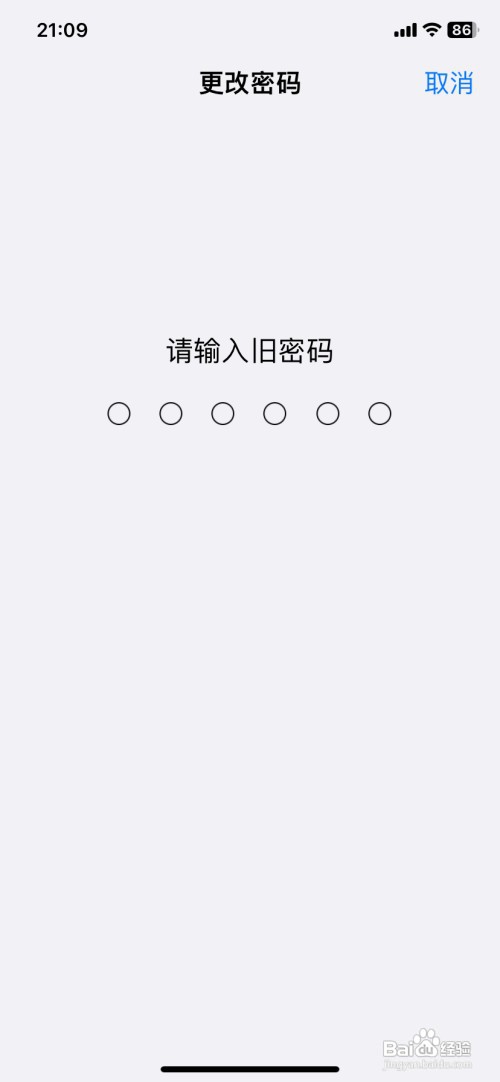 苹果手机更改锁屏密码如何设置