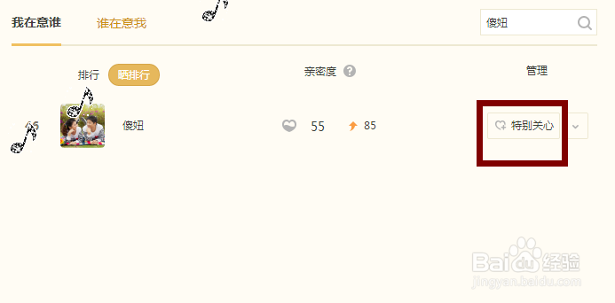 QQ空间如何设置特别关心好友