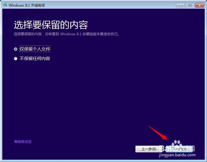 win8.1升级助手怎么用