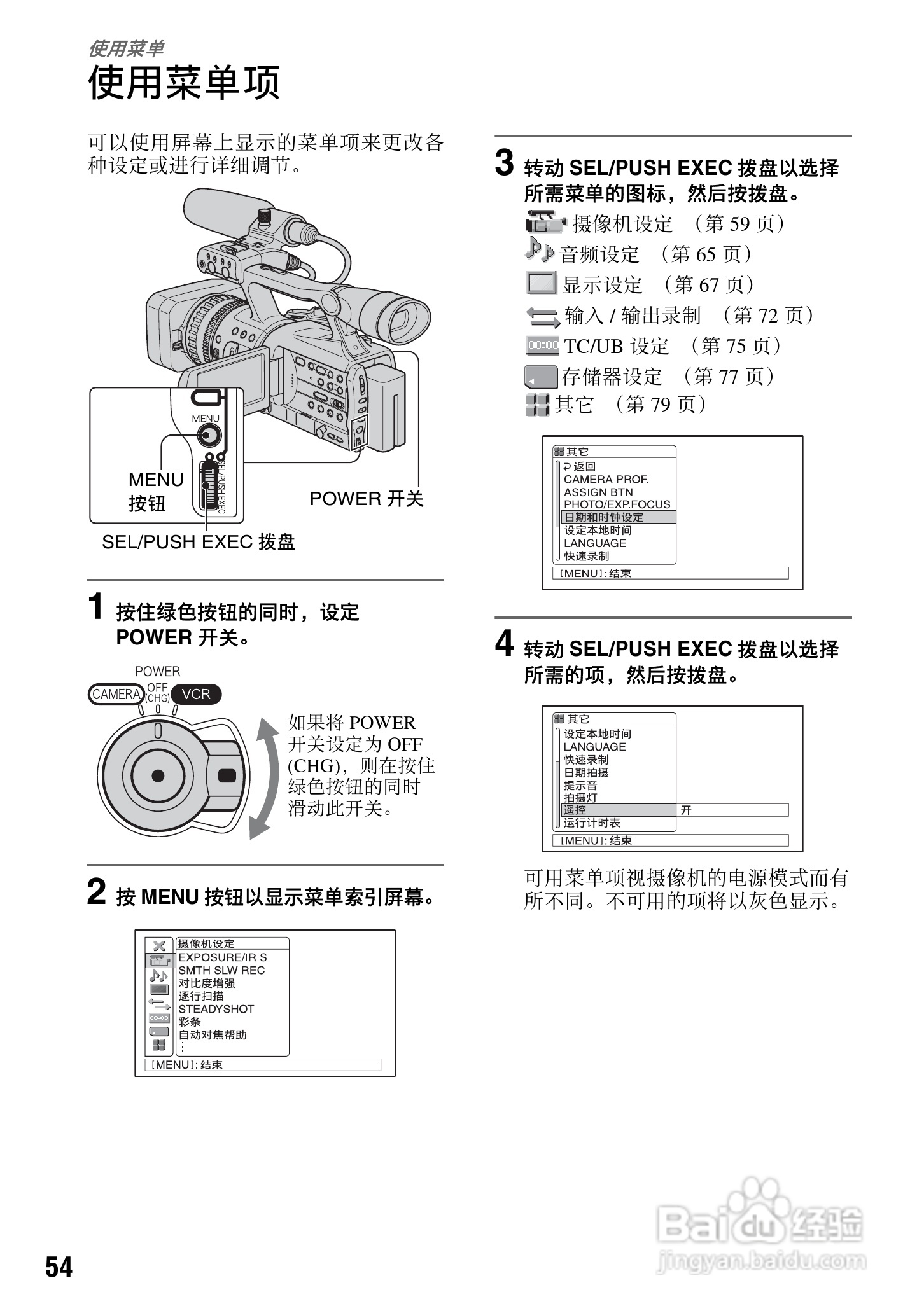 索尼HVR-V1C数字摄录一体机使用说明书:[6]