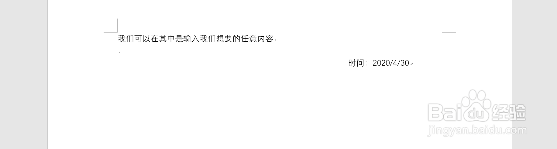 如何在Word中快速添加日期时间