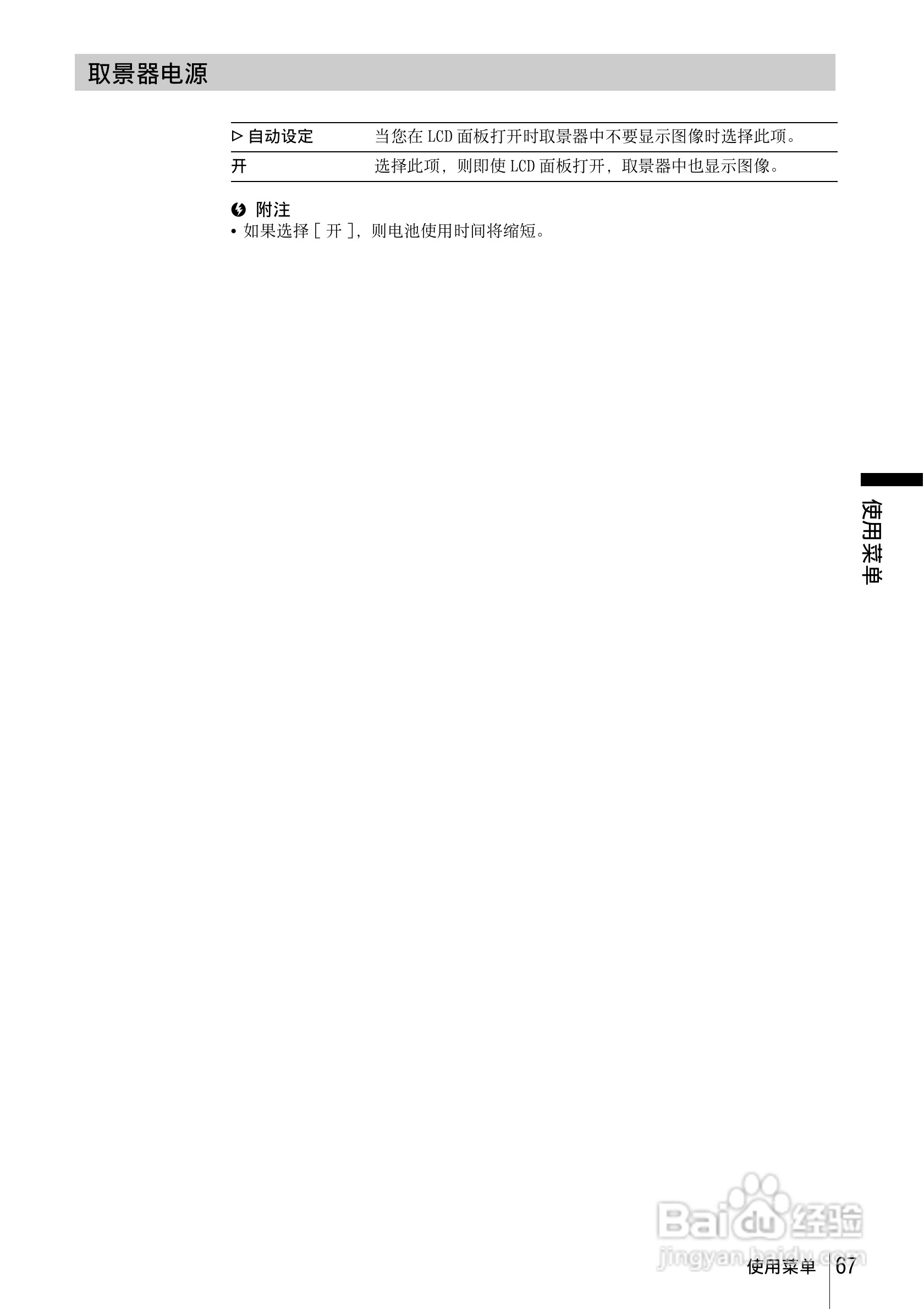 索尼HVR-Z1C数字摄录一体机使用说明书:[7]