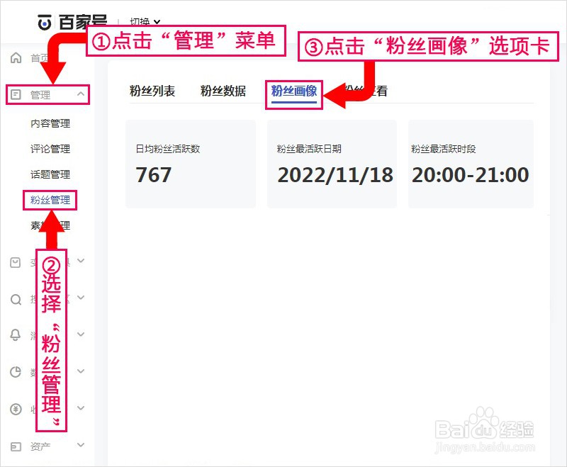 百家号如何查阅时级粉丝活跃数
