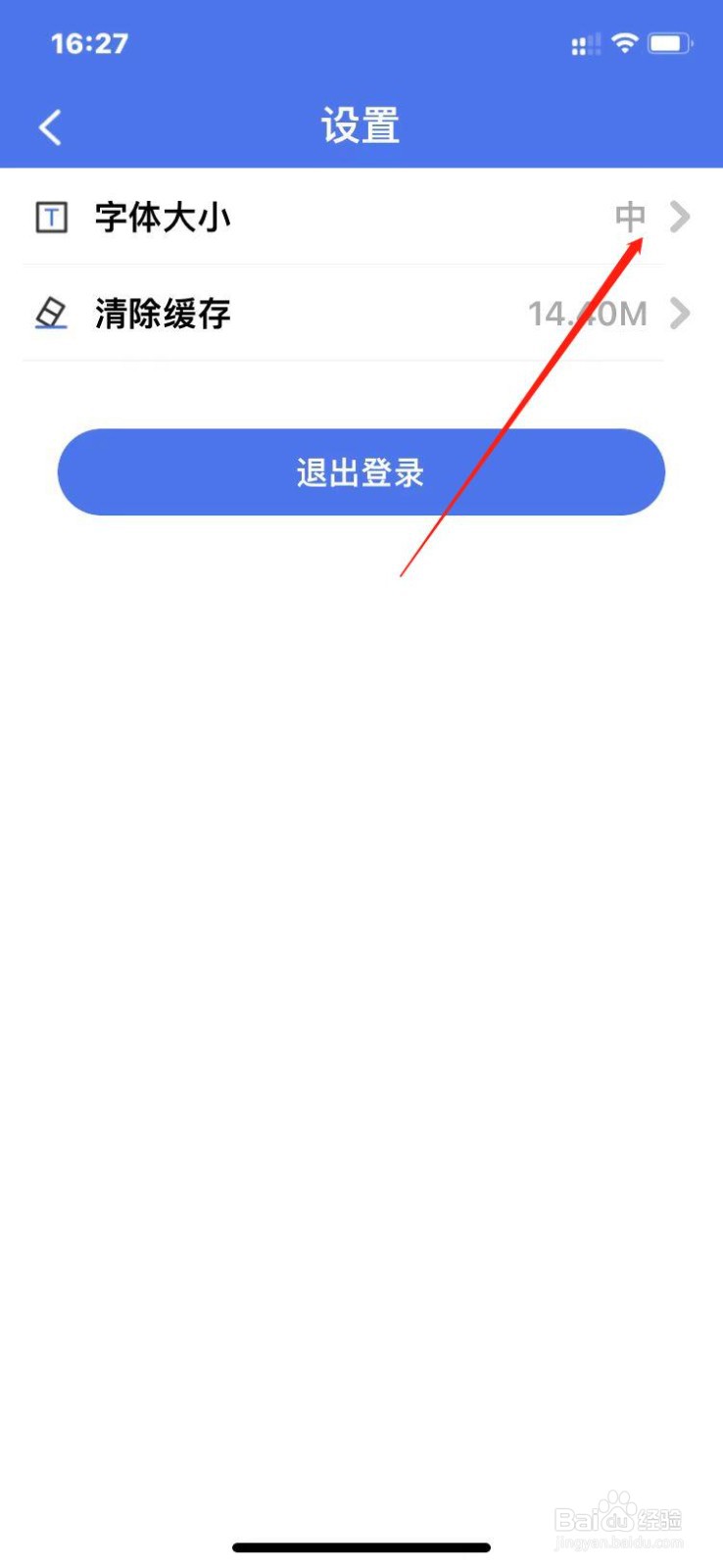 掌上12333如何调整字体大小？