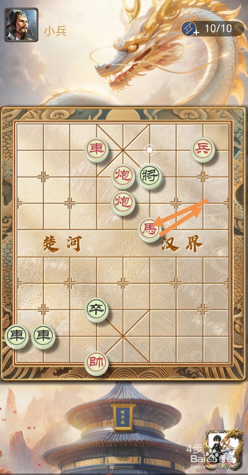 天天象棋残局闯关第363关