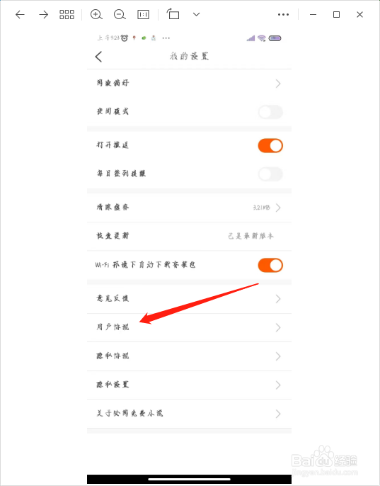 怎么查看快点小说的用户协议