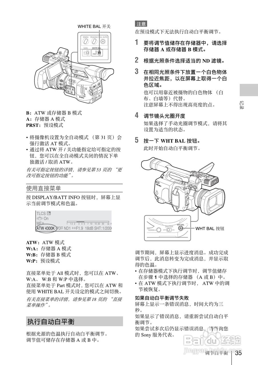 索尼PMW-EX1数码摄像机使用说明书:[4]